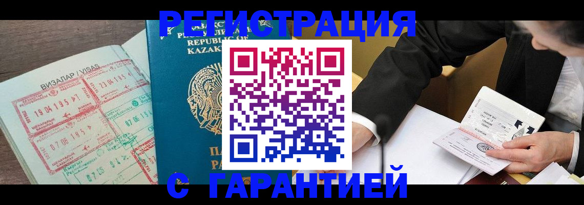 прописка законно в Елизово