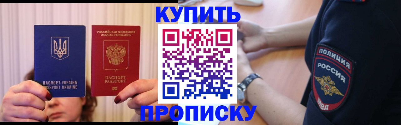 прописка для кредита в Елизово